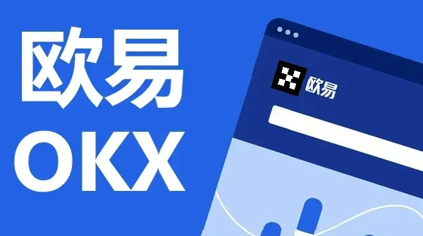 okex交易所app(okex交易所app最新版本)