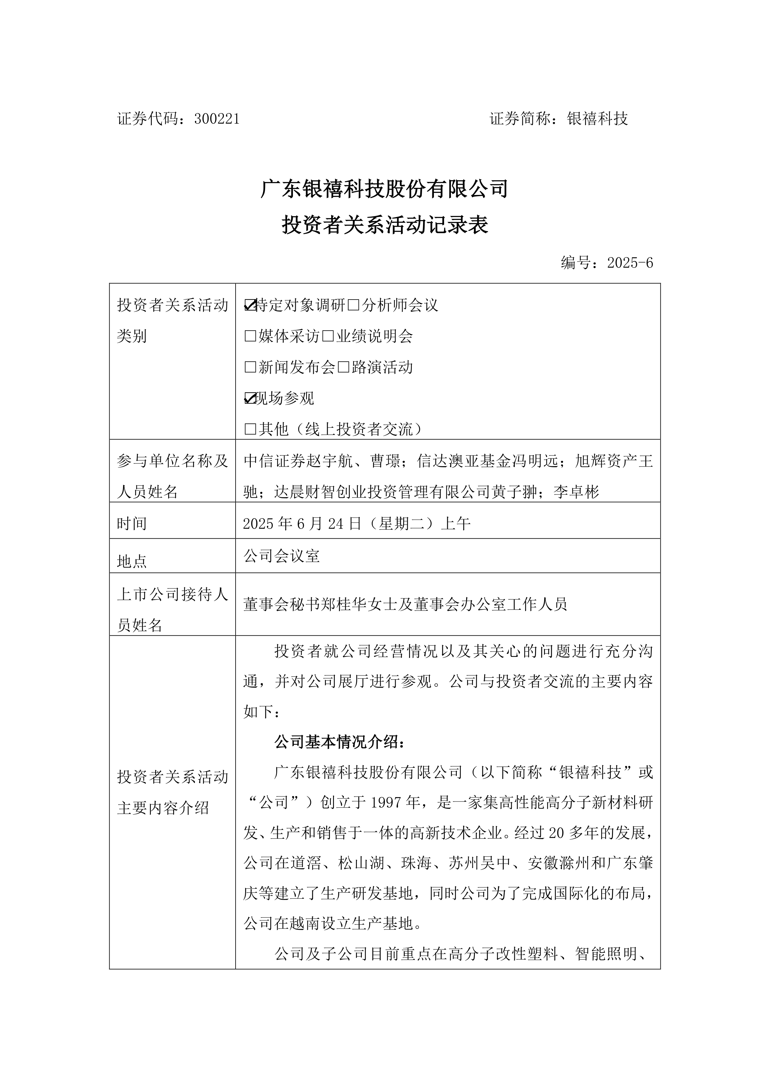 广东银禧科技股份有限公司怎么样(广州市银禧智能家居有限公司怎么样)