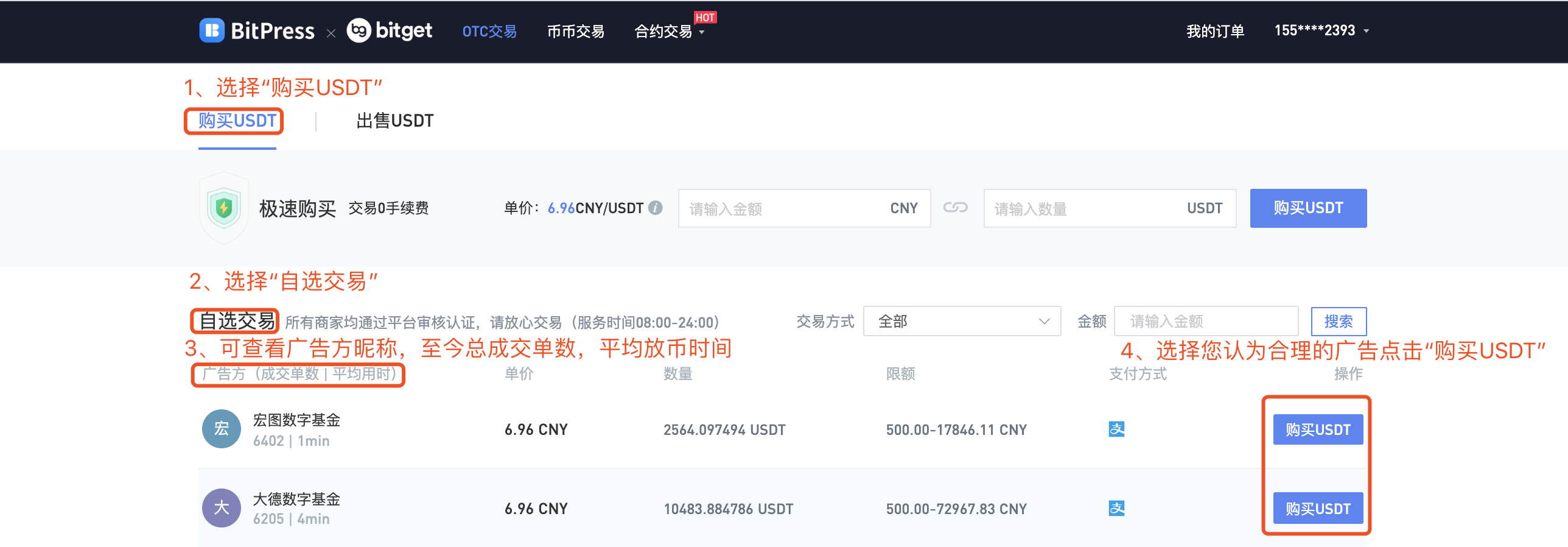 usdt怎么支付(购买usdt怎么微信支付)