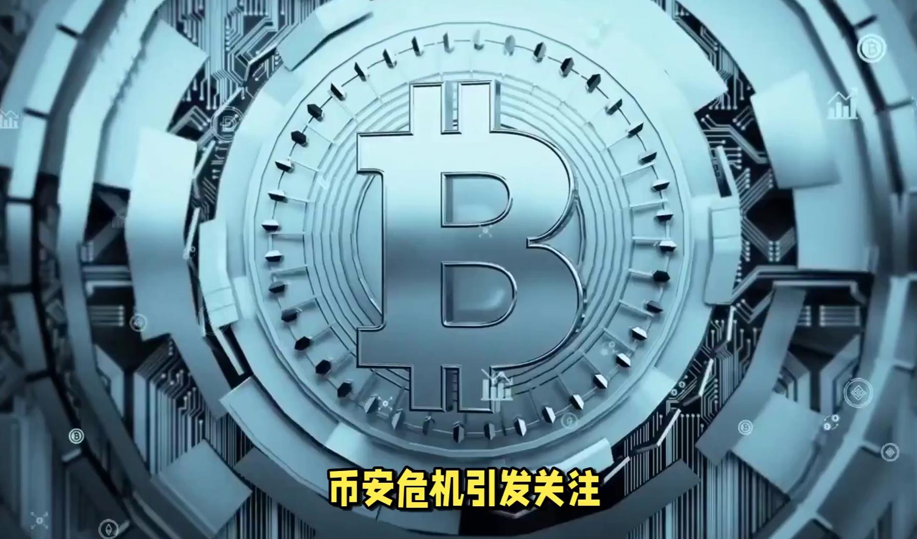 币安btc(btc38狗币交易平台) 币安btc(btc38狗币交易平台)