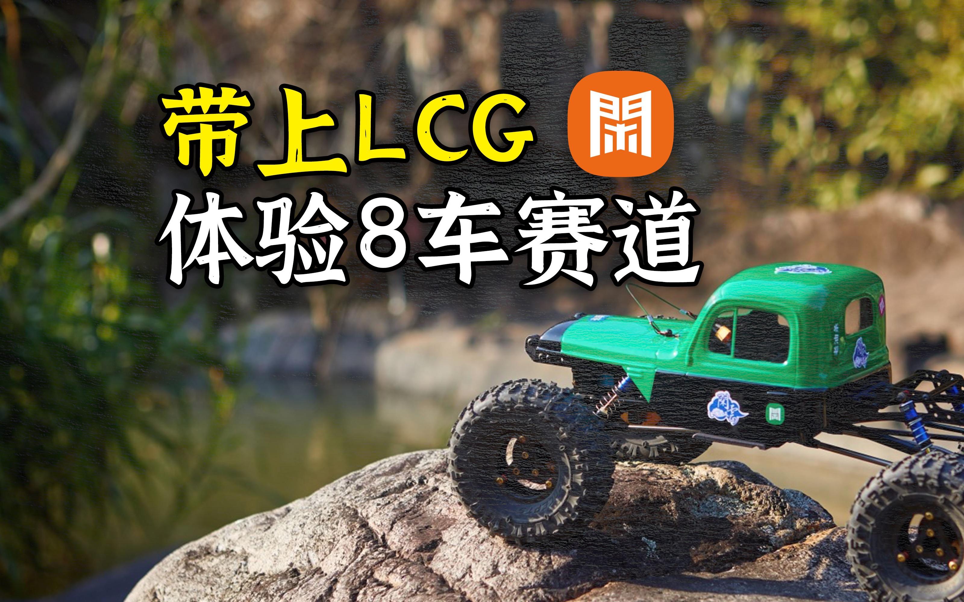 lcg怎么样(lcg是个什么平台) lcg怎么样(lcg是个什么平台)