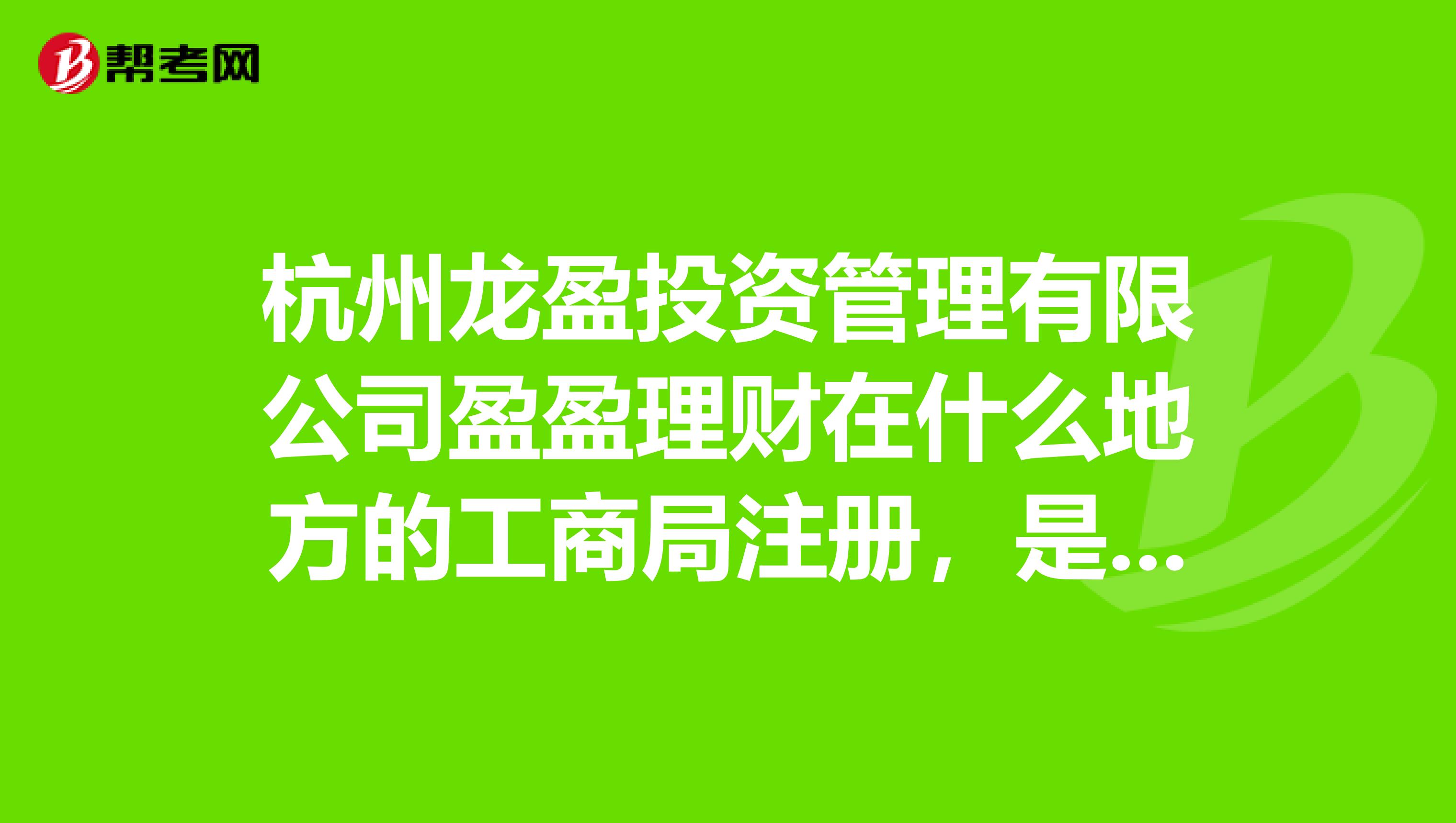 盈盈理财公司怎么样(盈盈理财是合法的平台吗)