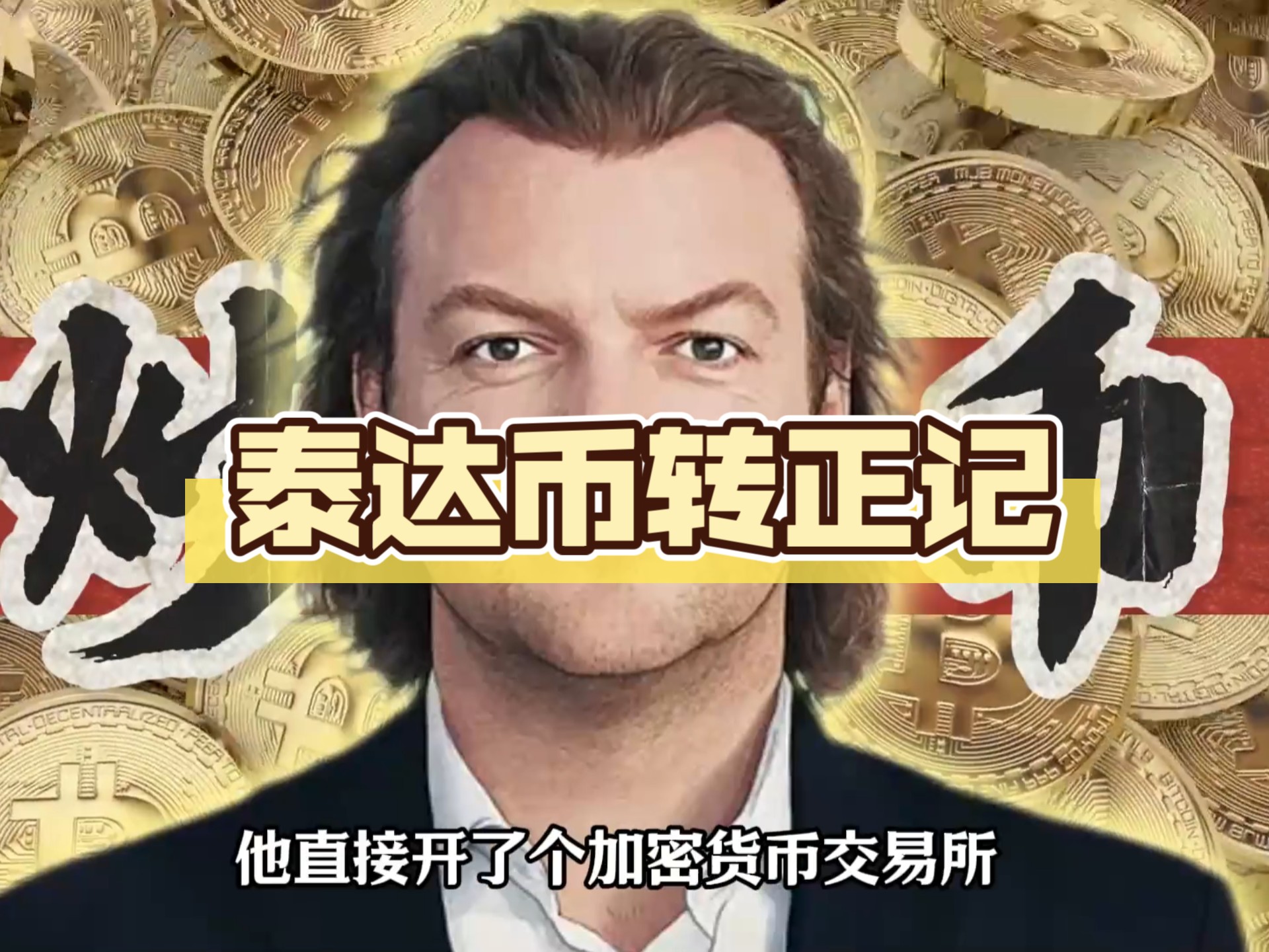 泰达币网站(泰达币支付平台)