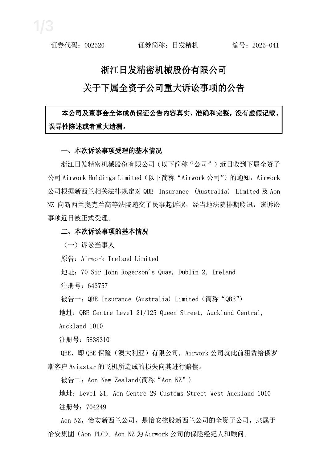 浙江日发集团怎么样(浙江铁发集团工资待遇)