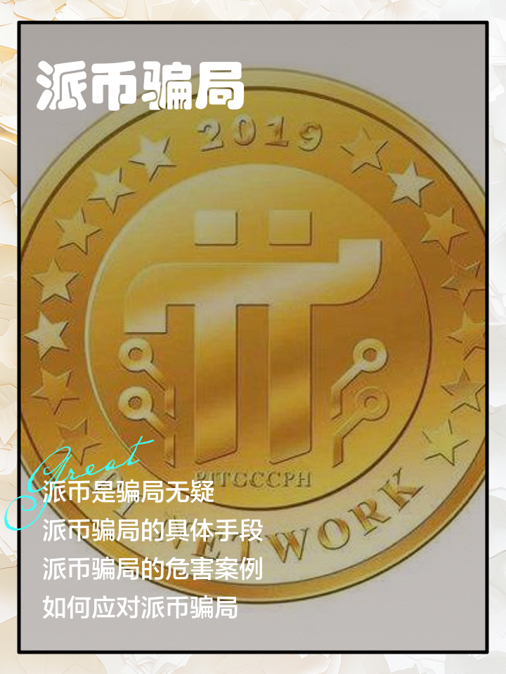 派币交易(派币交易app有哪个安全可靠的中文下载中国) 派币交易(派币交易app有哪个安全可靠的中文下载中国)