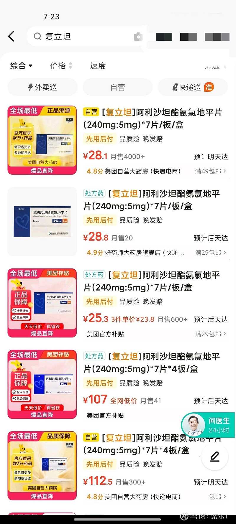 信立坦怎么样(信立坦效果怎么样)