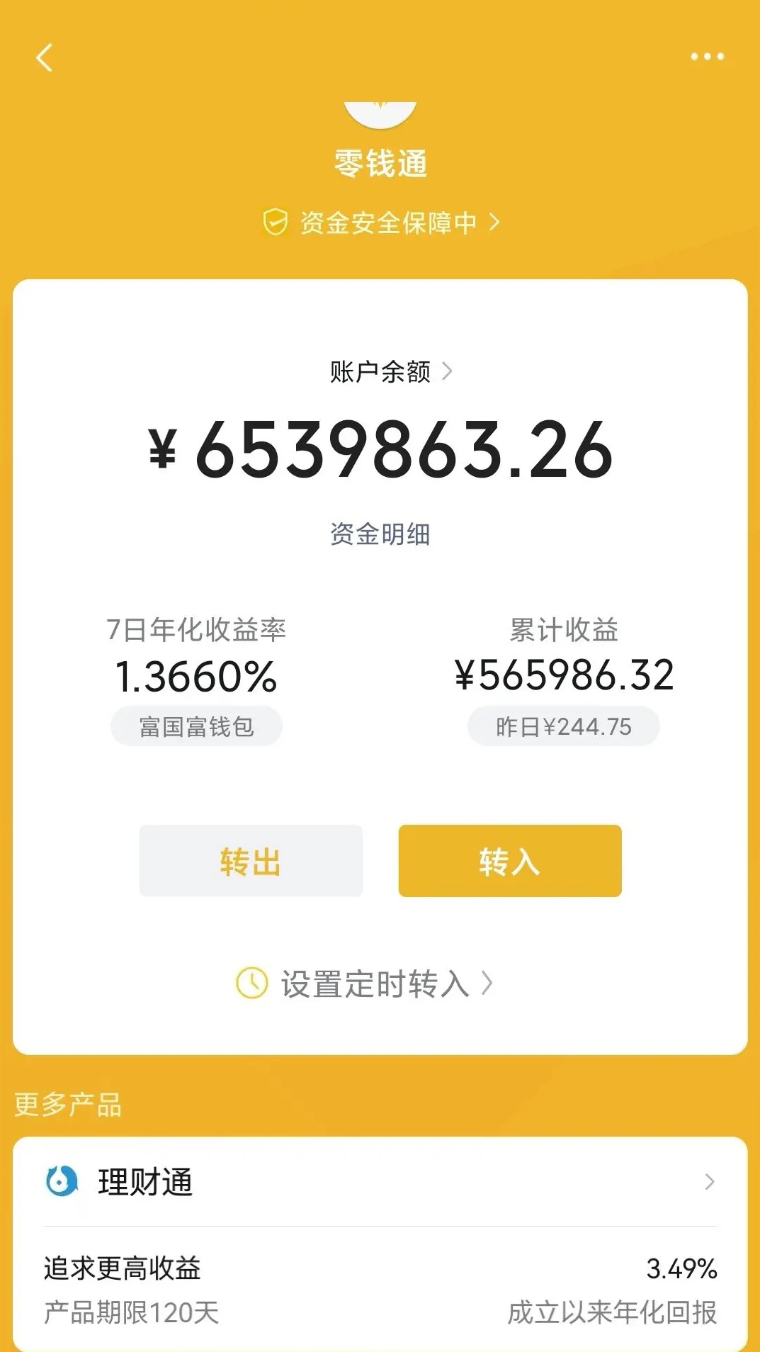 苏宁易付宝理财怎么样(苏宁易付宝理财怎么样安全吗)